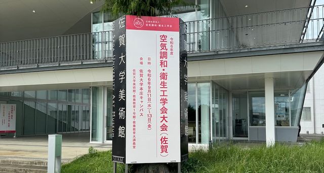 佐賀大学
